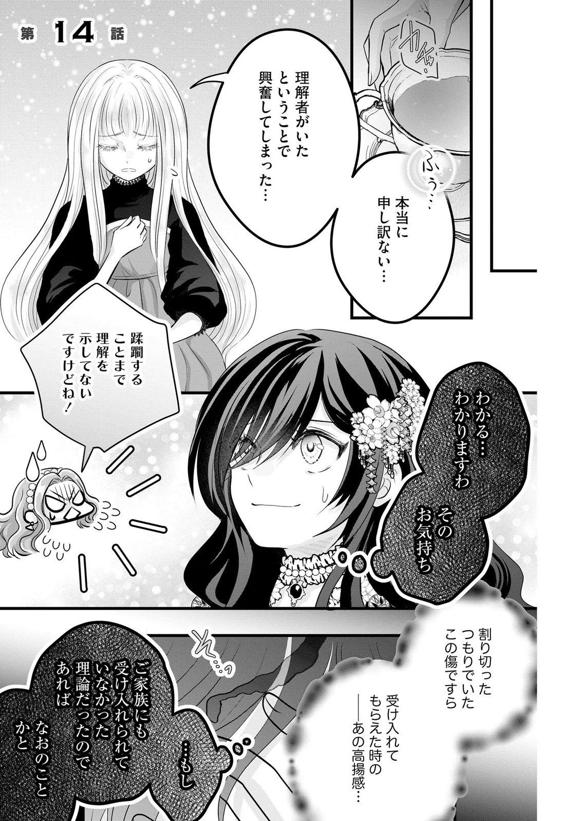 AKUYAKU TAIKUTSU REIJOU, SONO MIRYOKUCHI WA COUNT STOP DESU!: OTOME GAME NO HAMETSU FLAG WO KAIHI SHITARA, OUJISAMA YA KIZOKU REIJOU NO MINAMASAMA NI SHITAWARETE Chapter 14 page 1 - nihonkuni.com