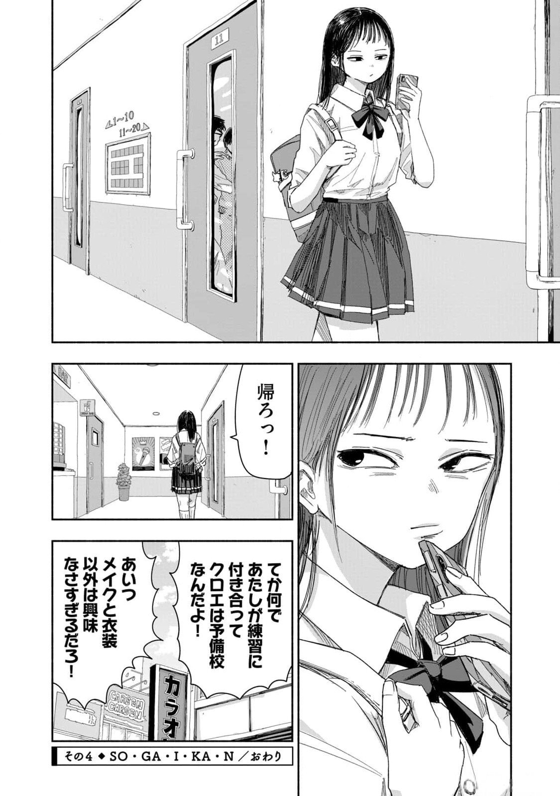 ZUTTO SEISHUN POI DESU YO Chapter 13 page 16 - nihonkuni.com