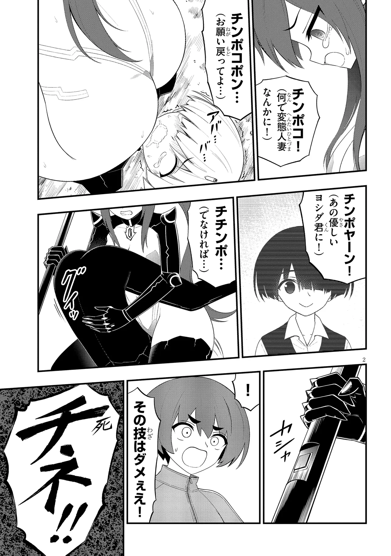 Read Ingoku Danchi Chapter 51.2 [High Quality / Full] - Page 2 - nicomanga.com