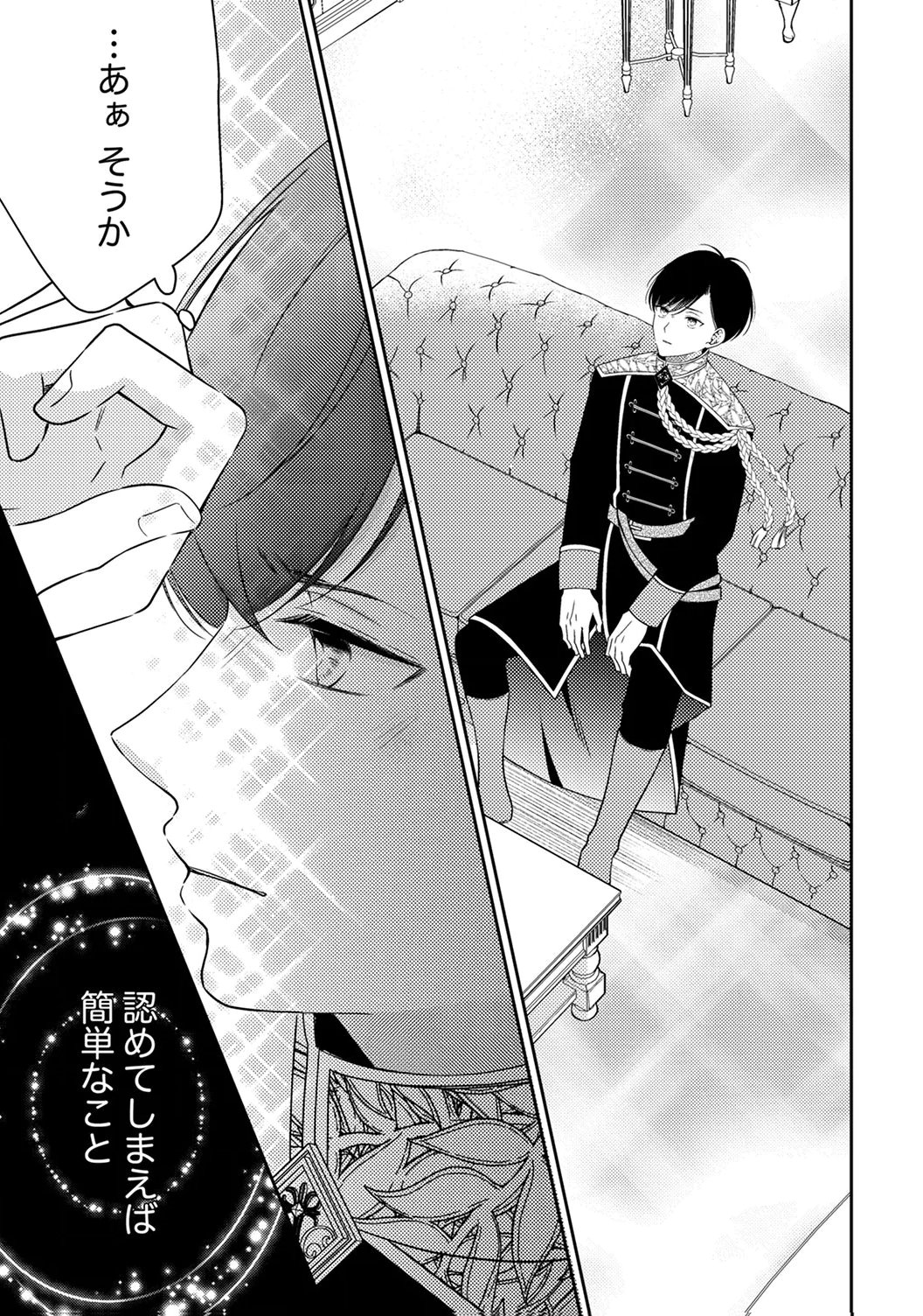 "ANE NO SPARE" TO YOBARETA MIGAWARI JINSEI WA, KYOU DE YAMERU KOTO NI SHIMASU: HENKYOU DE JIYUU WO MANKITSU CHUU NANODE, IMASARA SHIN NO SEIJO TO IWARETE MO SHIRIMASEN! Chapter 7 page 29 - nihonkuni.com
