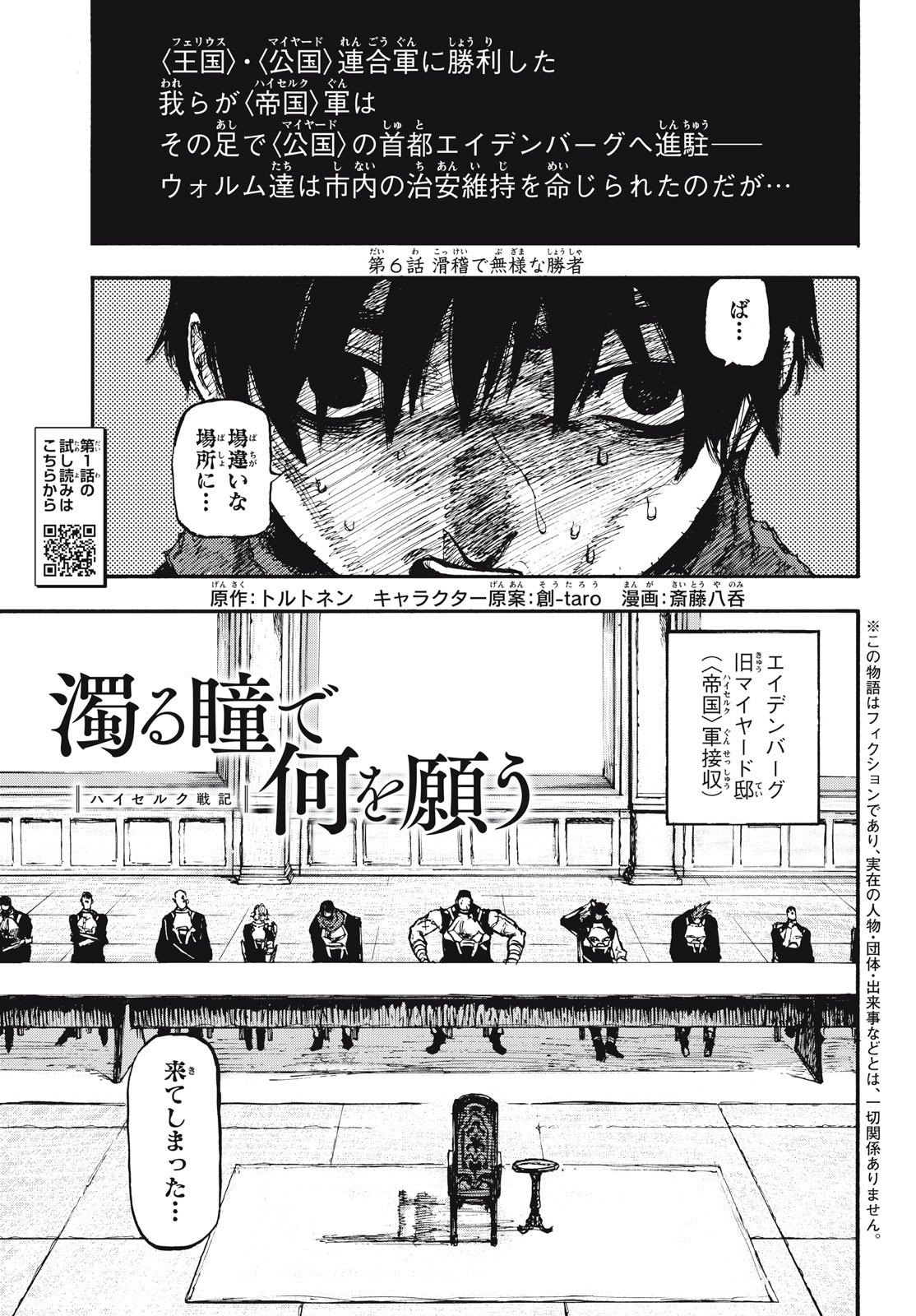 Read NIGORU HITOMI DE NANI WO NEGAU - HIGHSERK SENKI Chapter 6 [High Quality / Full] - Page 1 - nicomanga.net