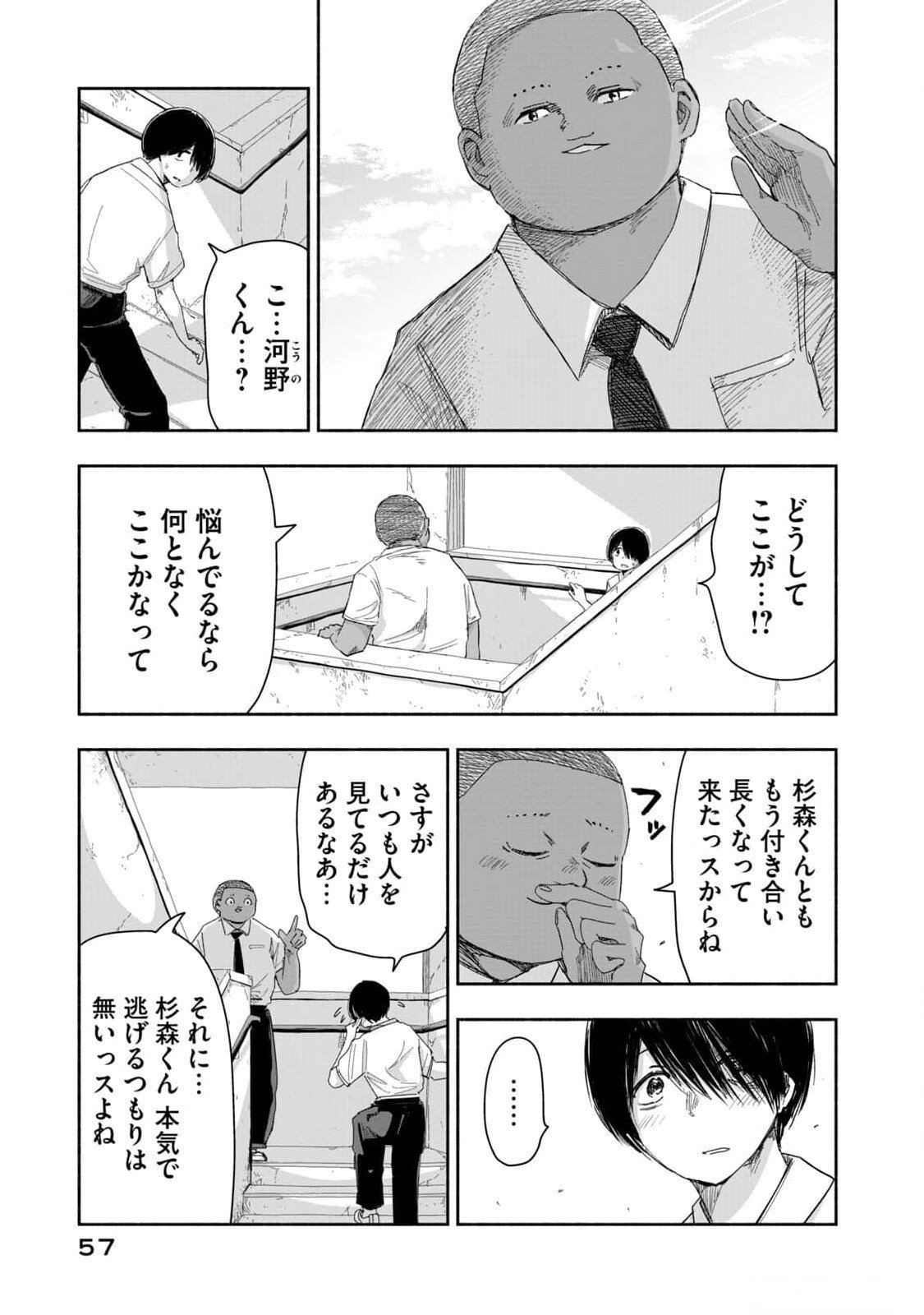 ZUTTO SEISHUN POI DESU YO Chapter 13 page 7 - nihonkuni.com