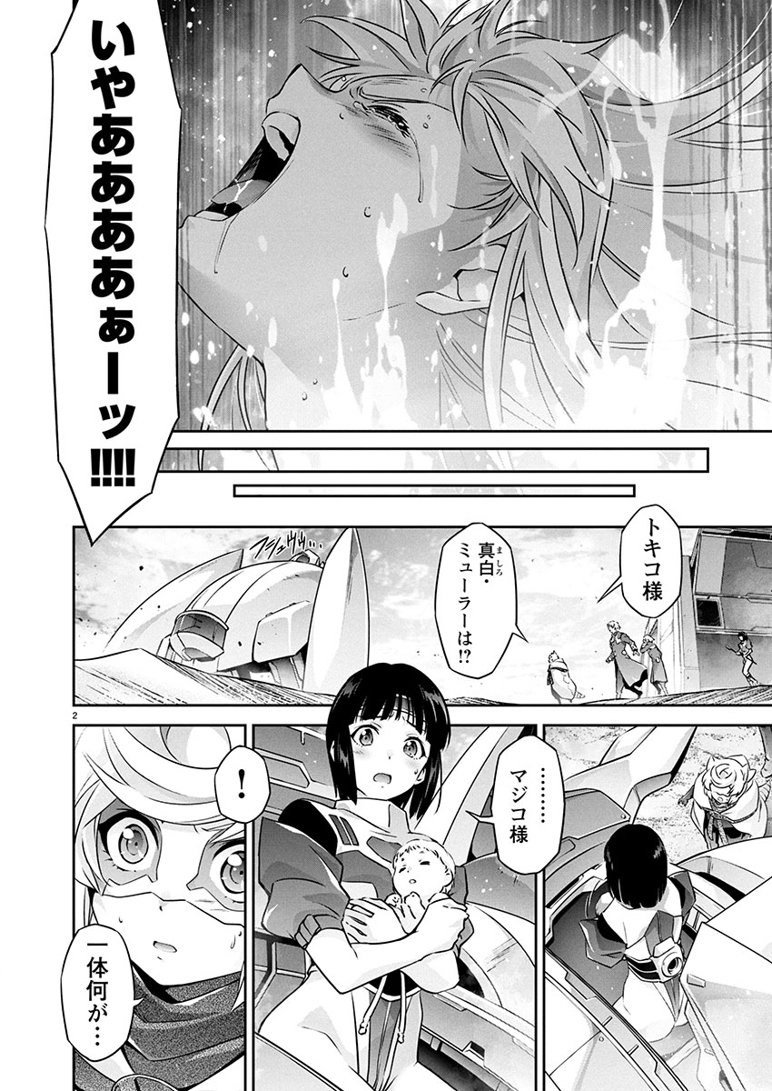 JINROUKI WINVURGA HANGYAKU-HEN Chapter 25 page 3 - nihonkuni.com