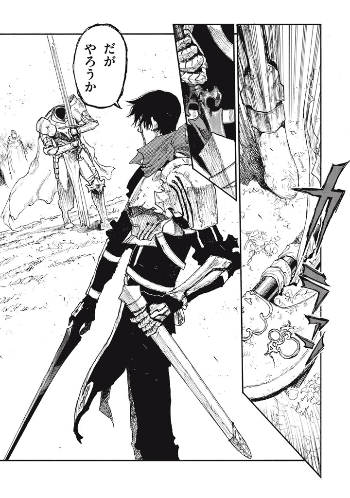 NIGORU HITOMI DE NANI WO NEGAU - HIGHSERK SENKI Chapter 26 page 9 - nihonkuni.com