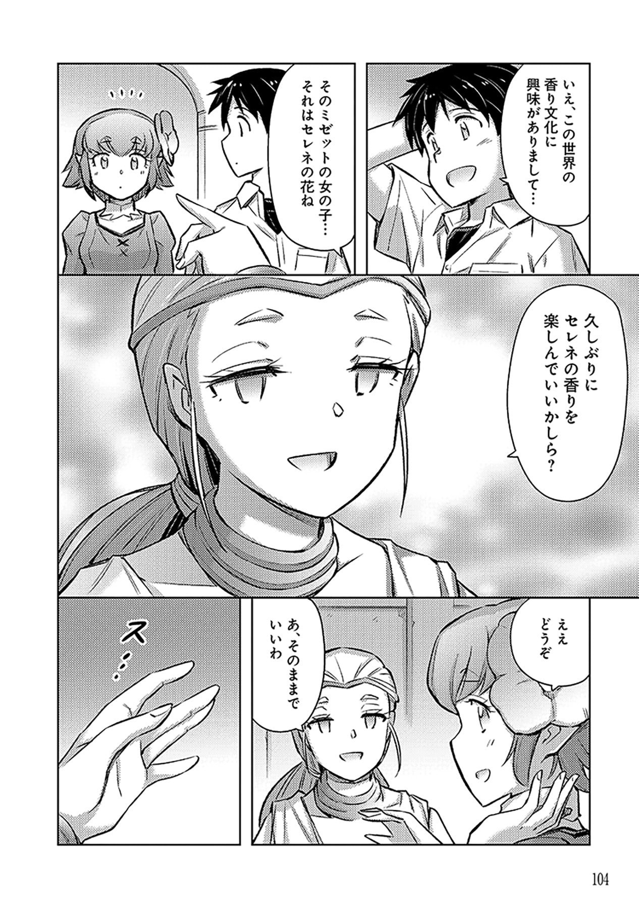 SONO ISEKAI HAREM WA SEIYAKU TSUKI. - JII KOUI WO KINSHI SARETA DOUTEI YUUSHA NO SLOW LIFE Chapter 16 page 18 - nihonkuni.com