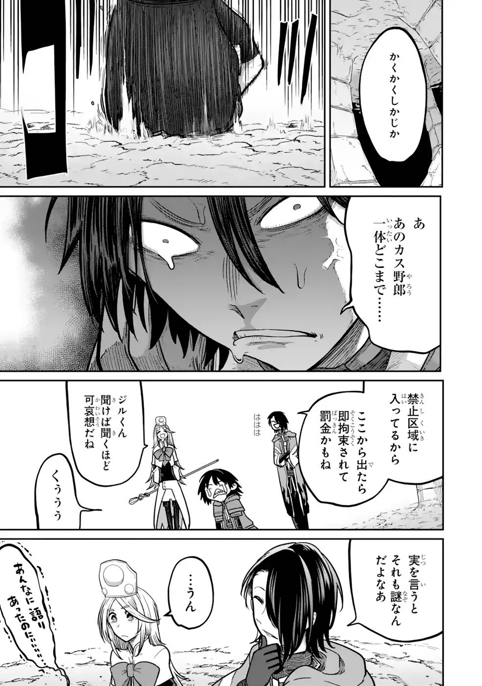 SAIKOU NANDO MEIKYUU DE PARTY NI OKIZARI NI SARETA S-RANK KENSHI, HONTOU NI MAYOI MAKUTTE DARE MO SHIRANAI SAISHINBU E: ORE NO KAN DA TO TABUN KOCCHI GA DEGUCHI DA TO OMOU Chapter 14 page 13 - nihonkuni.com