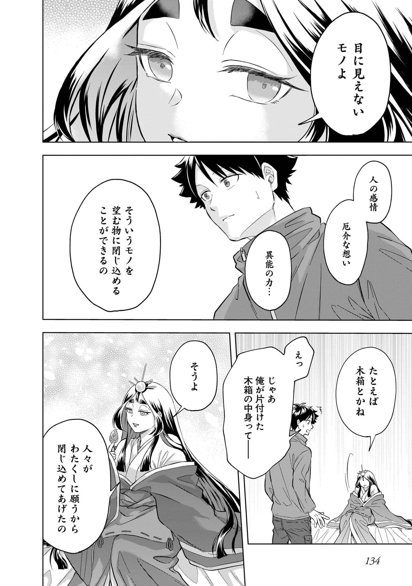 Read KAMI NO NIWATSUKI KUSUNOKI-TEI Chapter 36 [High Quality / Full] - Page 16 - nicomanga.net