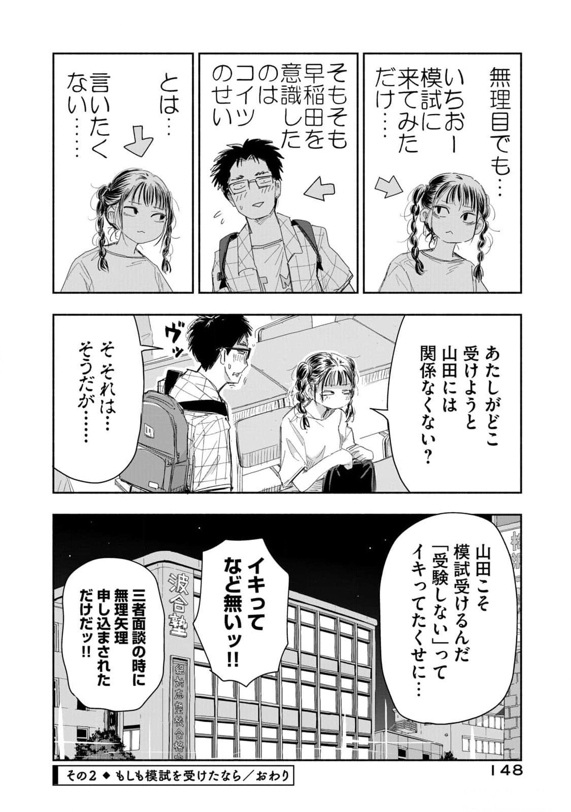 ZUTTO SEISHUN POI DESU YO Chapter 18 page 8 - nihonkuni.com
