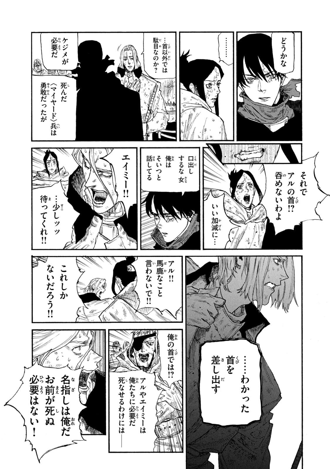 NIGORU HITOMI DE NANI WO NEGAU - HIGHSERK SENKI Chapter 22 page 23 - nihonkuni.com