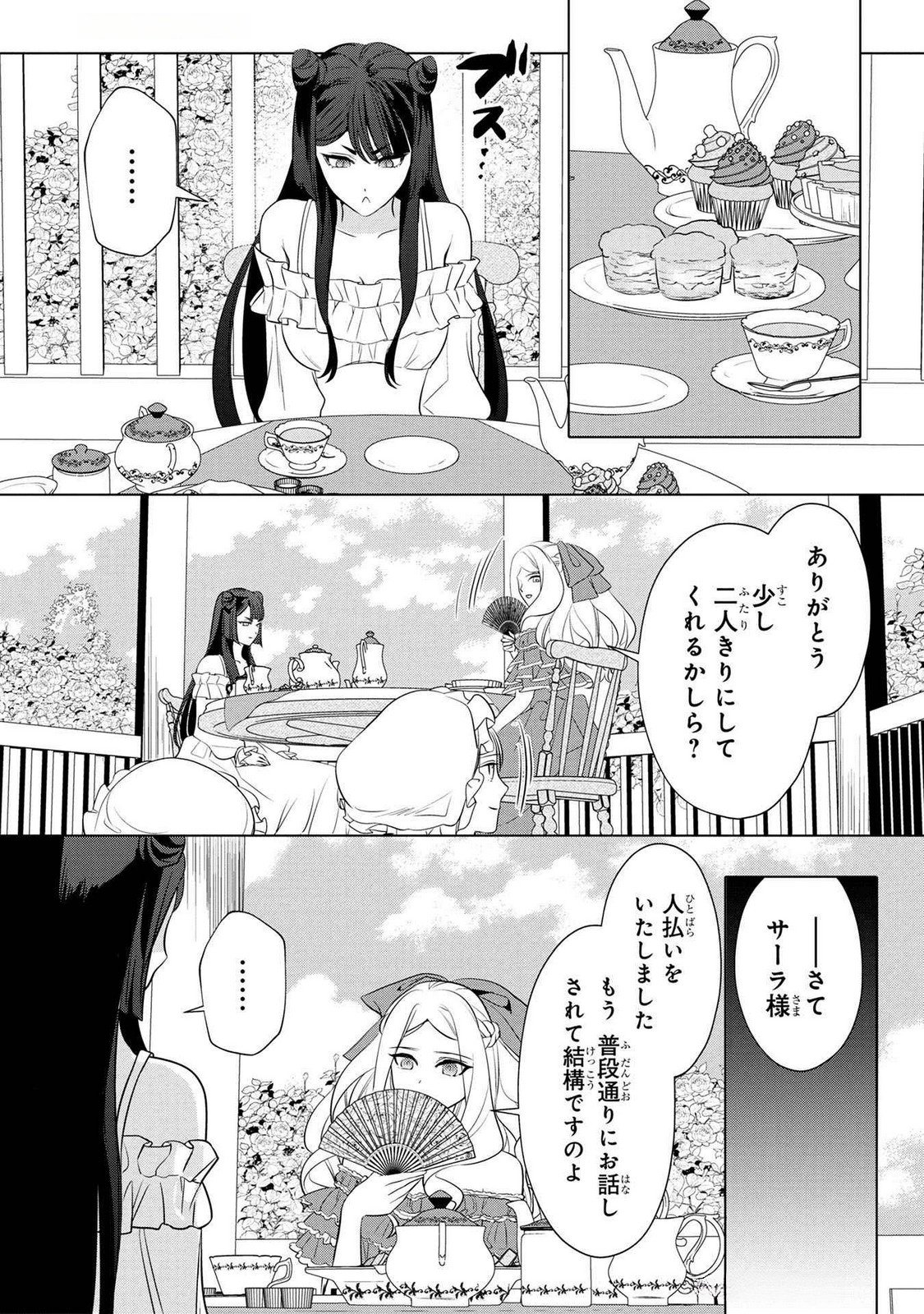 KONYAKUSHA GA UWAKI SHITE IRU YOU NANDESU KEDO WATASHI WA HAYARI NO AKUYAKU REIJOU TTE KOTO DEATTEMASU KA? Chapter 43 page 9 - nihonkuni.com