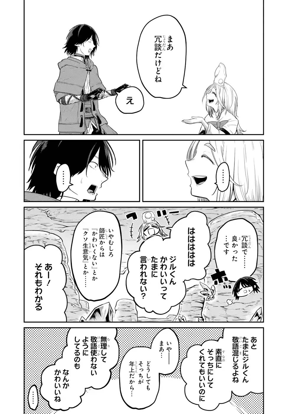 SAIKOU NANDO MEIKYUU DE PARTY NI OKIZARI NI SARETA S-RANK KENSHI, HONTOU NI MAYOI MAKUTTE DARE MO SHIRANAI SAISHINBU E: ORE NO KAN DA TO TABUN KOCCHI GA DEGUCHI DA TO OMOU Chapter 9 page 8 - nihonkuni.com