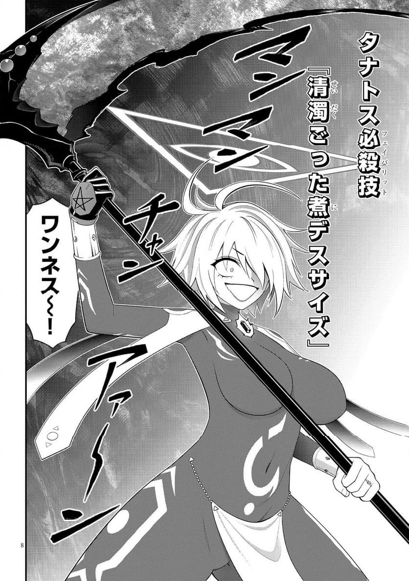 Read Ingoku Danchi Chapter 49.1 [High Quality / Full] - Page 8 - nicomanga.com