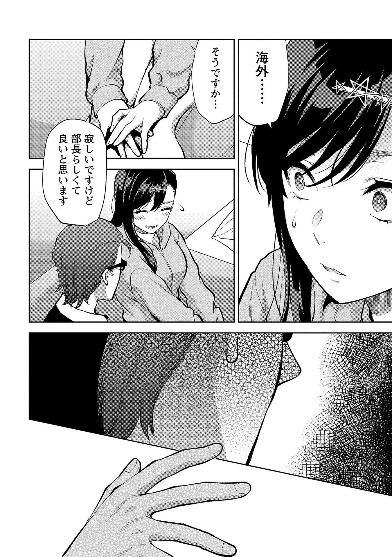Read KARESHI GA IRUNO NI Chapter 55 [High Quality / Full] - Page 10 - nicomanga.com