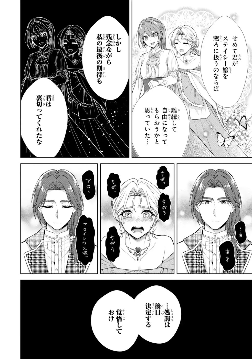 SEIJO GA "AMAYAKASHITE KURERU YASASHII DANNA-SAMA" WO BOSHUU SHITARA KOKUOU HEIKA GA RIKKOUHO SHITE KITA Chapter 13 page 32 - nihonkuni.com