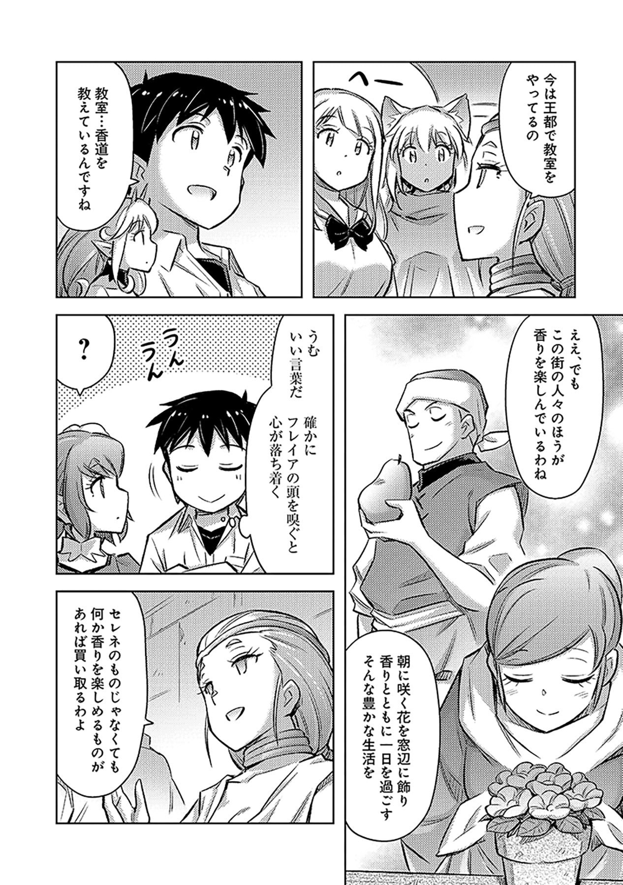 SONO ISEKAI HAREM WA SEIYAKU TSUKI. - JII KOUI WO KINSHI SARETA DOUTEI YUUSHA NO SLOW LIFE Chapter 16 page 20 - nihonkuni.com