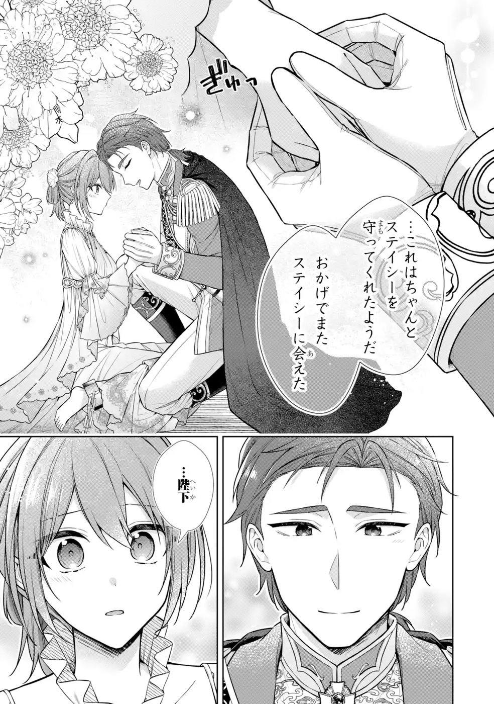 SEIJO GA "AMAYAKASHITE KURERU YASASHII DANNA-SAMA" WO BOSHUU SHITARA KOKUOU HEIKA GA RIKKOUHO SHITE KITA Chapter 13 page 11 - nihonkuni.com