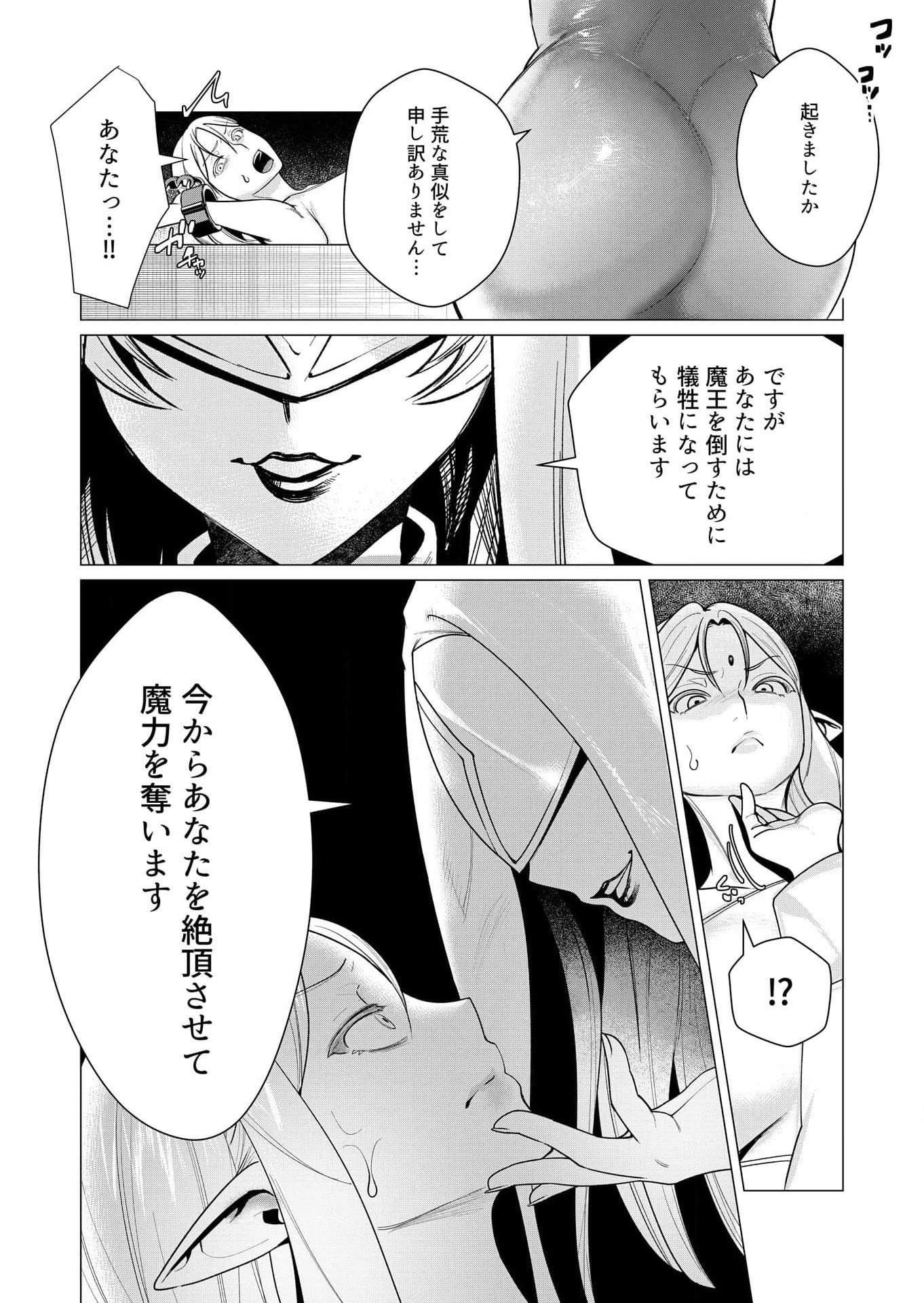 YUUSHA-SAMA WA HOUSHUU NI HITODZUMA WO GOKIBOU DESU Chapter 5 page 4 - nihonkuni.com
