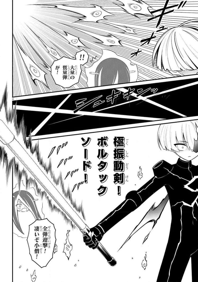 Read Ingoku Danchi Chapter 48.2 [High Quality / Full] - Page 4 - nicomanga.com