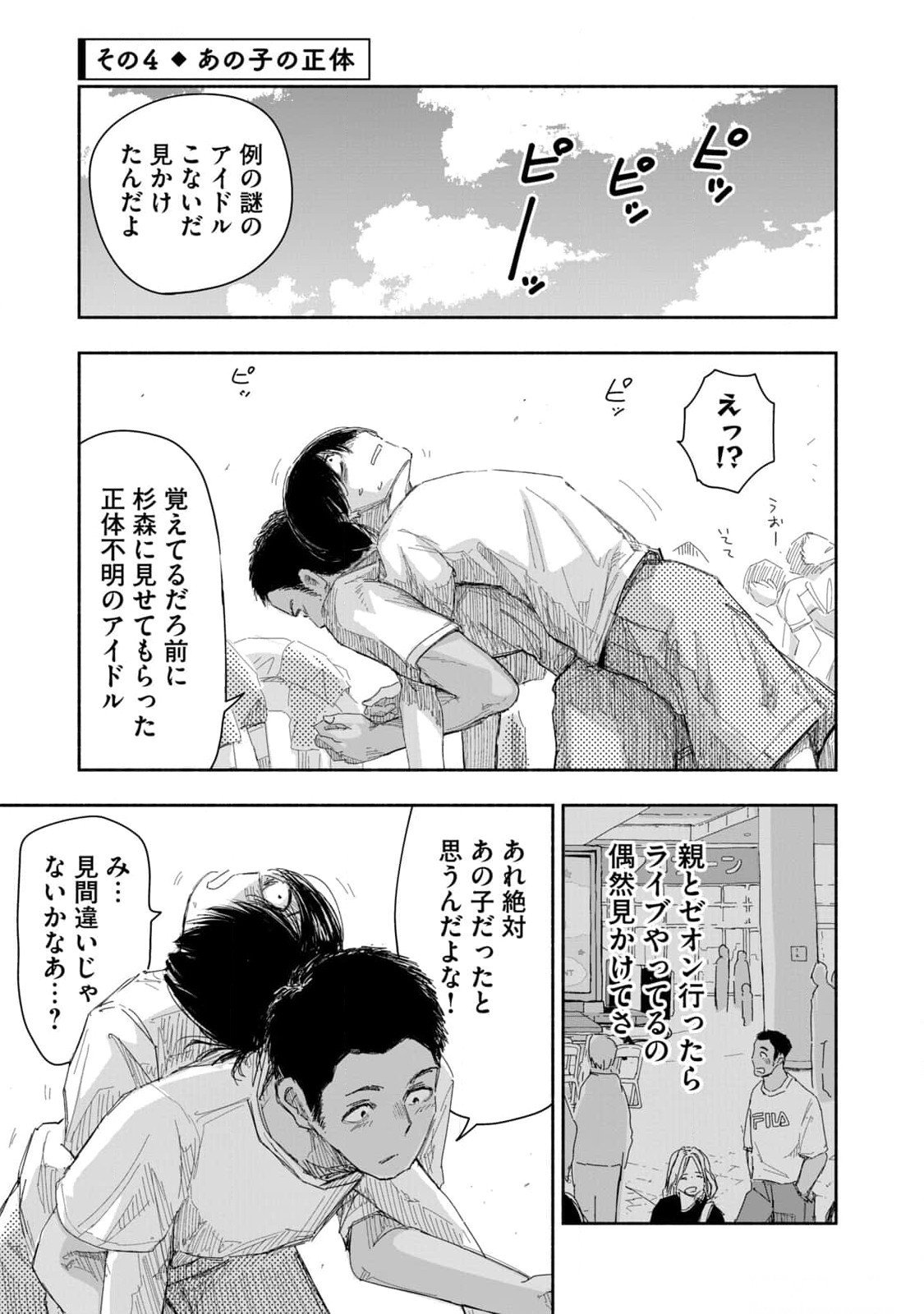 ZUTTO SEISHUN POI DESU YO Chapter 16 page 13 - nihonkuni.com