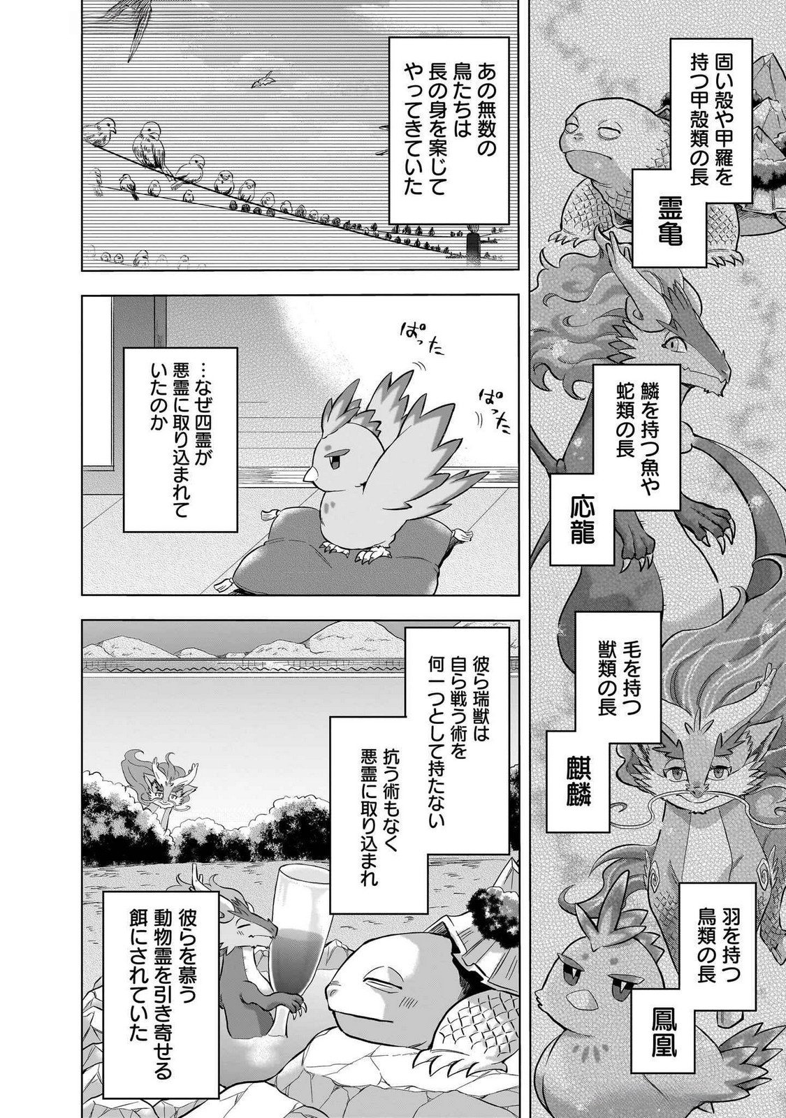 Read KAMI NO NIWATSUKI KUSUNOKI-TEI Chapter 27 [High Quality / Full] - Page 8 - nicomanga.net