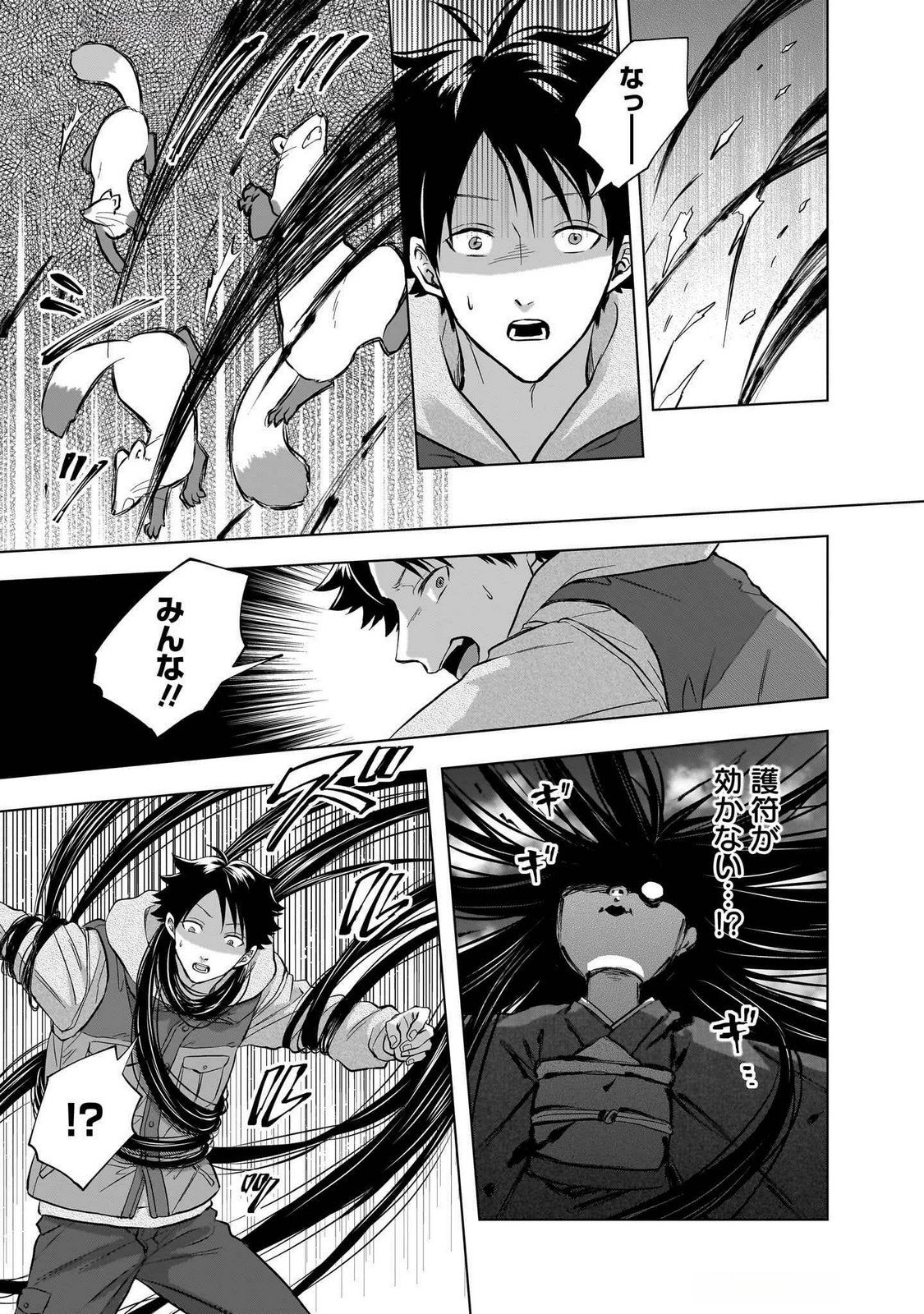Read KAMI NO NIWATSUKI KUSUNOKI-TEI Chapter 25 [High Quality / Full] - Page 9 - nicomanga.net
