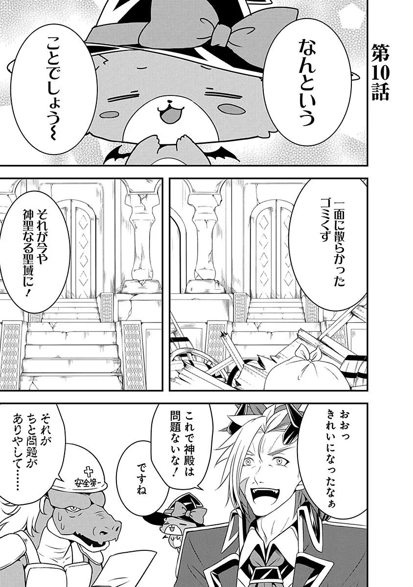 TENSEI MAOU TO PONKOTSU YUUSHA: MAOU WA KAKKO YOKU TAOSARETAI NO NI, YUUSHA GA SUGU ZENMETSU SHIYAGARU Chapter 10 page 1 - nihonkuni.com