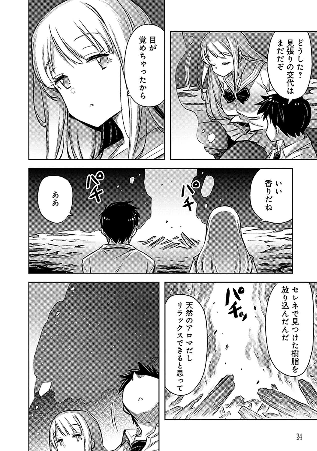 SONO ISEKAI HAREM WA SEIYAKU TSUKI. - JII KOUI WO KINSHI SARETA DOUTEI YUUSHA NO SLOW LIFE Chapter 13 page 22 - nihonkuni.com