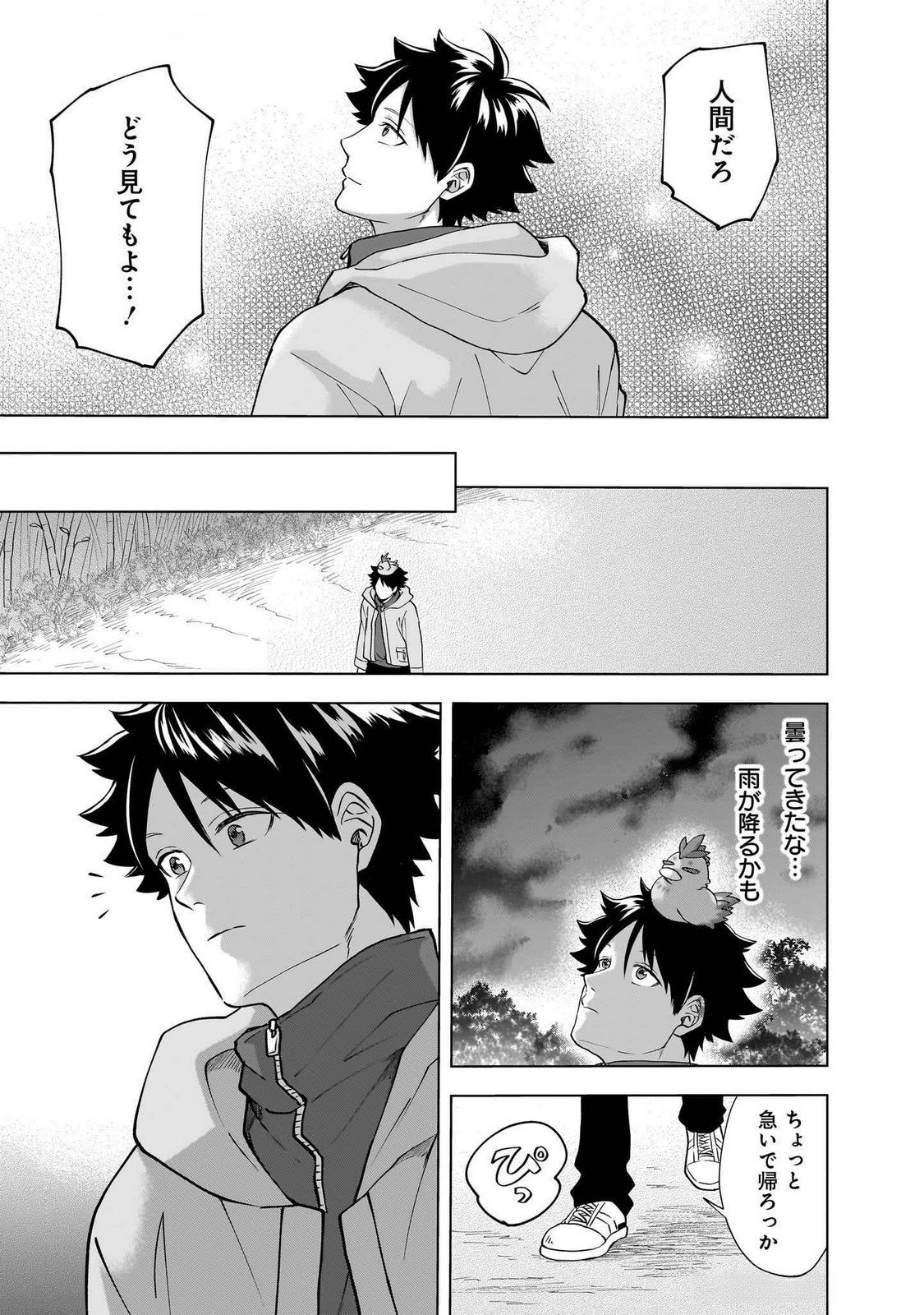 Read KAMI NO NIWATSUKI KUSUNOKI-TEI Chapter 29 [High Quality / Full] - Page 15 - nicomanga.net