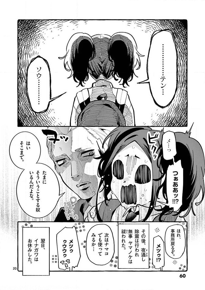 USHIRO NO SHOUMEN KAMUI-SAN Chapter 12 page 20 - nihonkuni.com