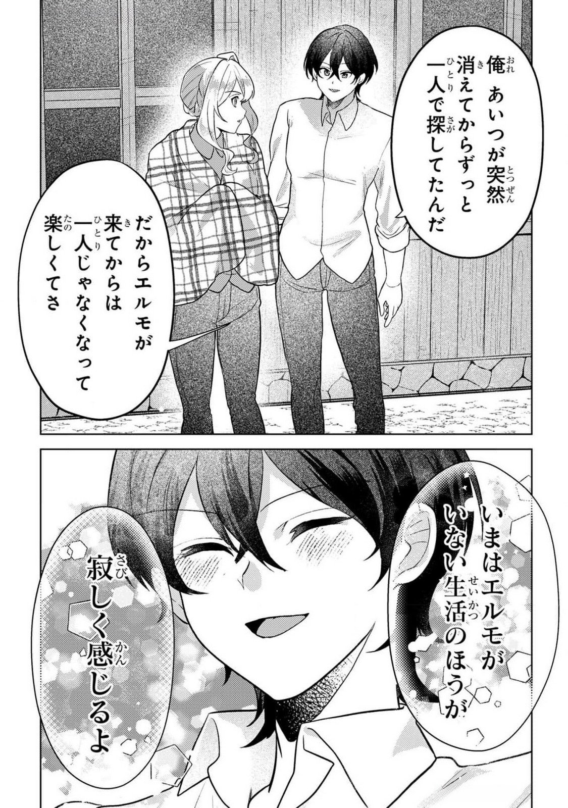 KONYAKU HAKI SHITA WO BAKA NA OUJI WA HOTTOITE, AKUYAKU REIJOU WA SEIREI NO MORI DE SHIAWASE NI NARIMASU. Chapter 7 page 15 - nihonkuni.com