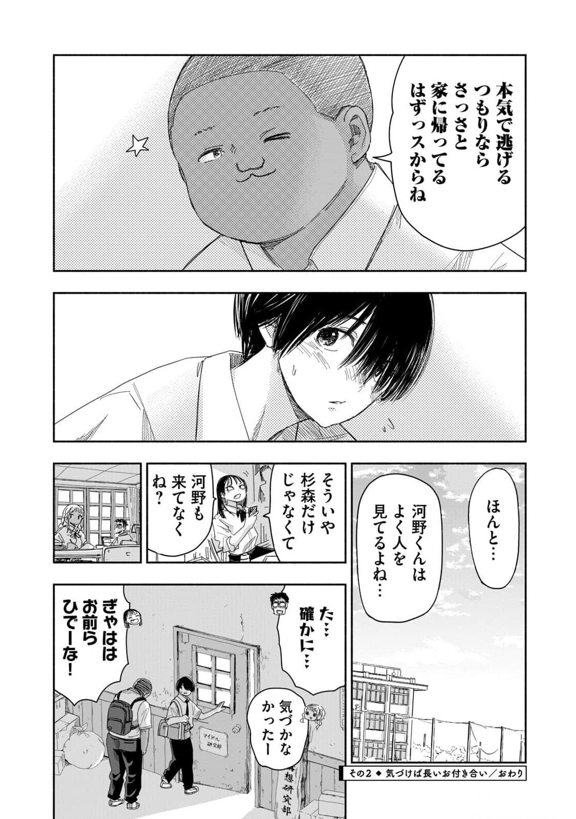 ZUTTO SEISHUN POI DESU YO Chapter 13 page 8 - nihonkuni.com