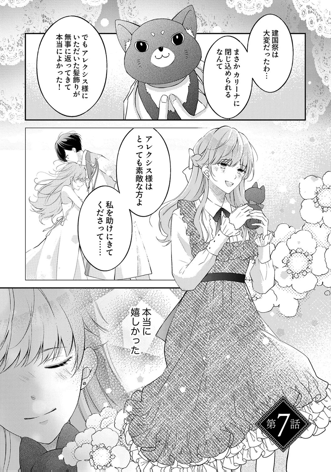 "ANE NO SPARE" TO YOBARETA MIGAWARI JINSEI WA, KYOU DE YAMERU KOTO NI SHIMASU: HENKYOU DE JIYUU WO MANKITSU CHUU NANODE, IMASARA SHIN NO SEIJO TO IWARETE MO SHIRIMASEN! Chapter 7 page 1 - nihonkuni.com