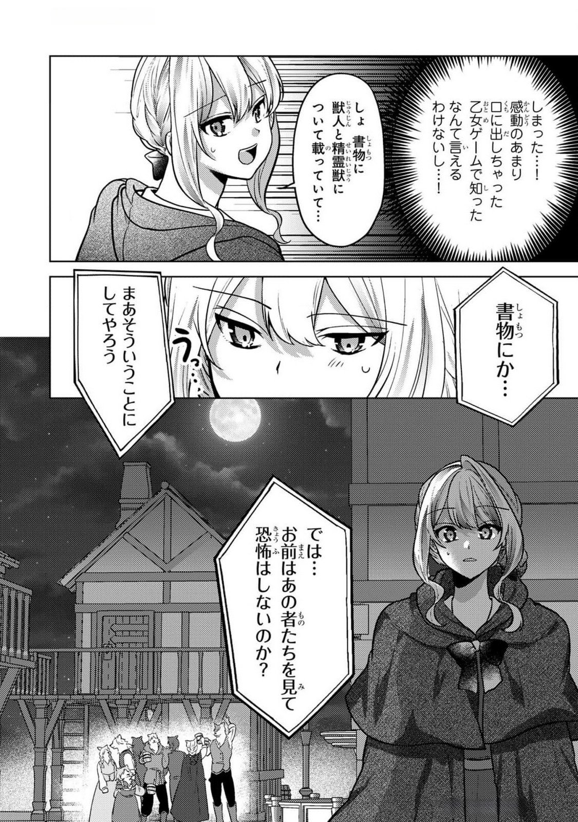 KONYAKU HAKI SHITA WO BAKA NA OUJI WA HOTTOITE, AKUYAKU REIJOU WA SEIREI NO MORI DE SHIAWASE NI NARIMASU. Chapter 10 page 16 - nihonkuni.com