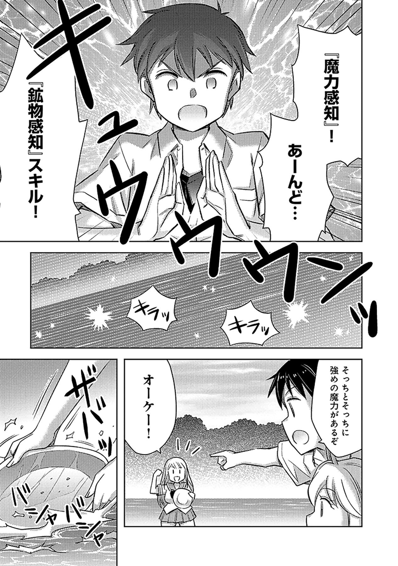 SONO ISEKAI HAREM WA SEIYAKU TSUKI. - JII KOUI WO KINSHI SARETA DOUTEI YUUSHA NO SLOW LIFE Chapter 13 page 7 - nihonkuni.com