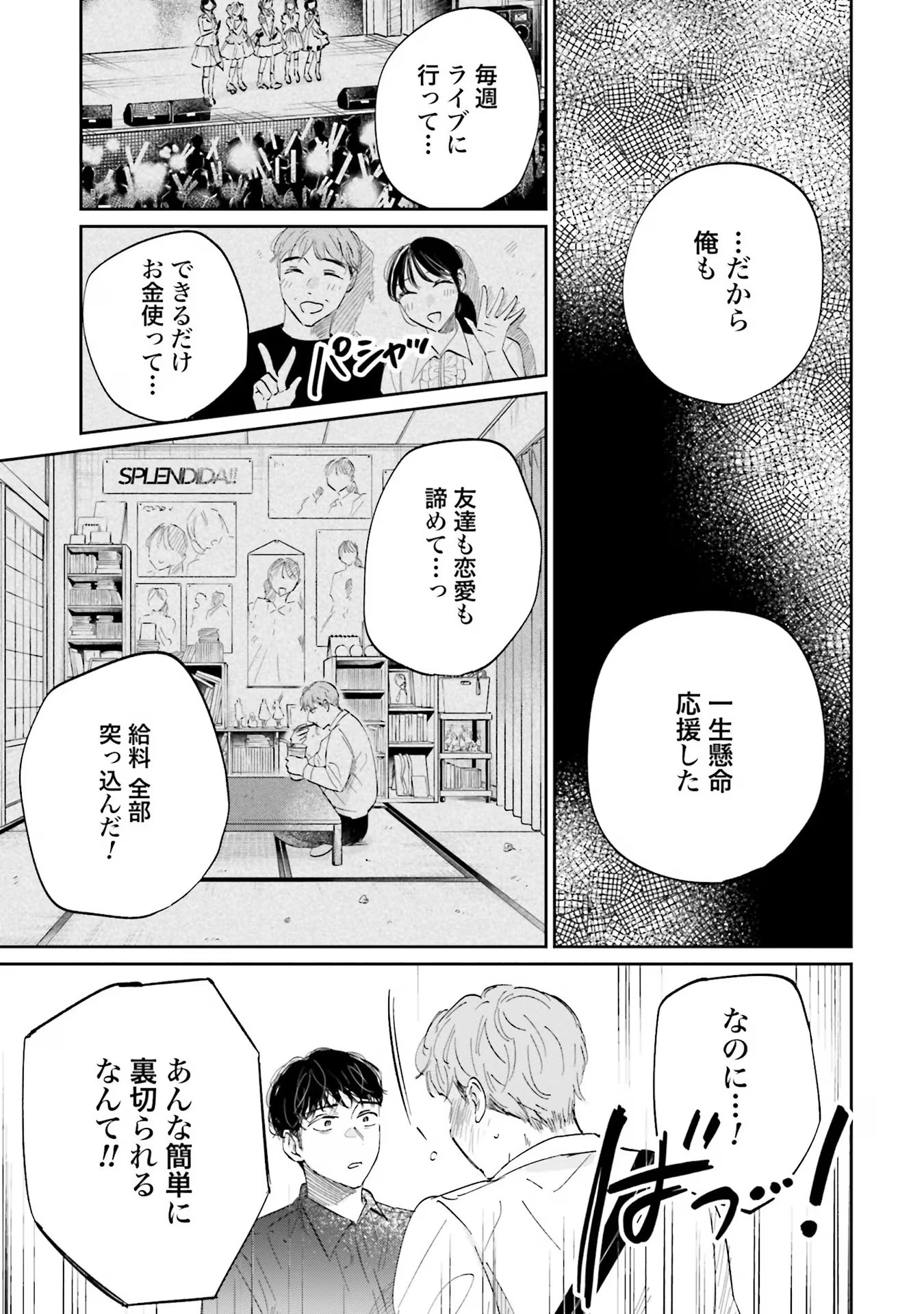 KIMI WA BUDOKAN NI TATENAI Chapter 8 page 7 - nihonkuni.com