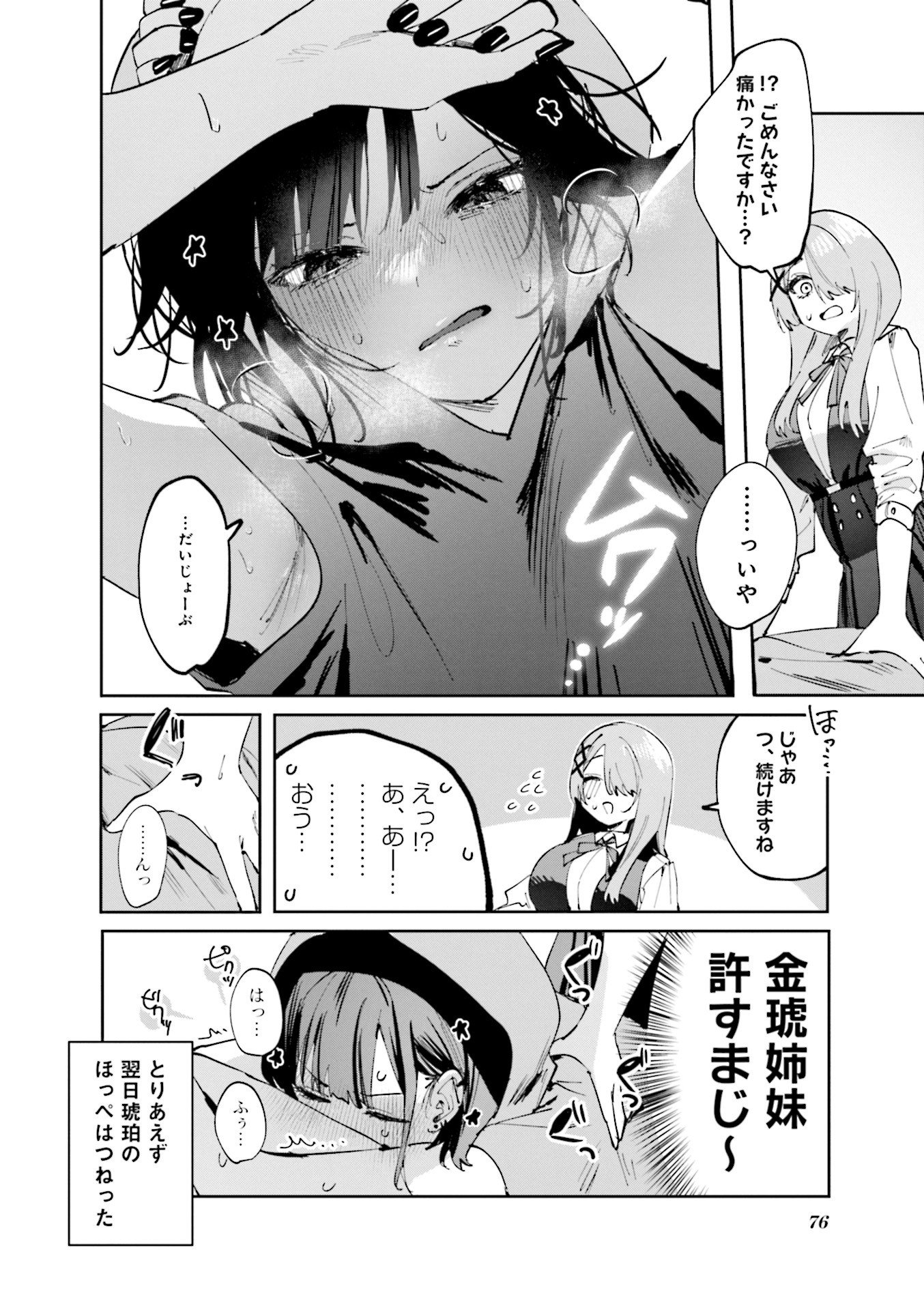 Read KOUTSUGOU SEMI-FRIEND Chapter 17 [High Quality / Full] - Page 8 - nicomanga.com