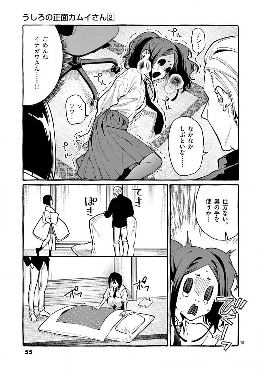 USHIRO NO SHOUMEN KAMUI-SAN Chapter 12 page 15 - nihonkuni.com