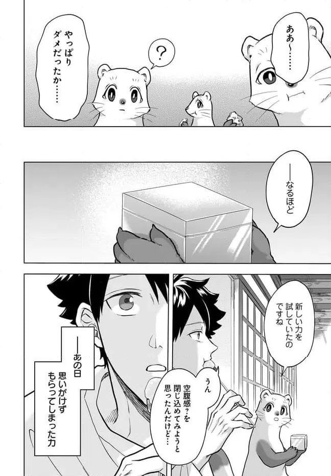 Read KAMI NO NIWATSUKI KUSUNOKI-TEI Chapter 37 [High Quality / Full] - Page 4 - nicomanga.net