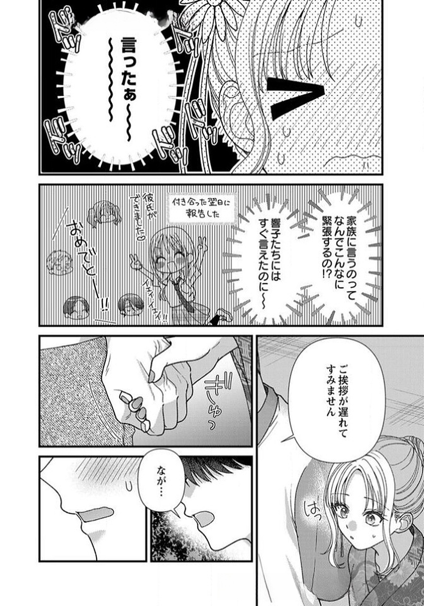 FURETAI SAKARI: YOSHITAKA-KUN NO DEKIAI WA, YUUTOUSEI SHIKKAKU Chapter 14 page 24 - nihonkuni.com