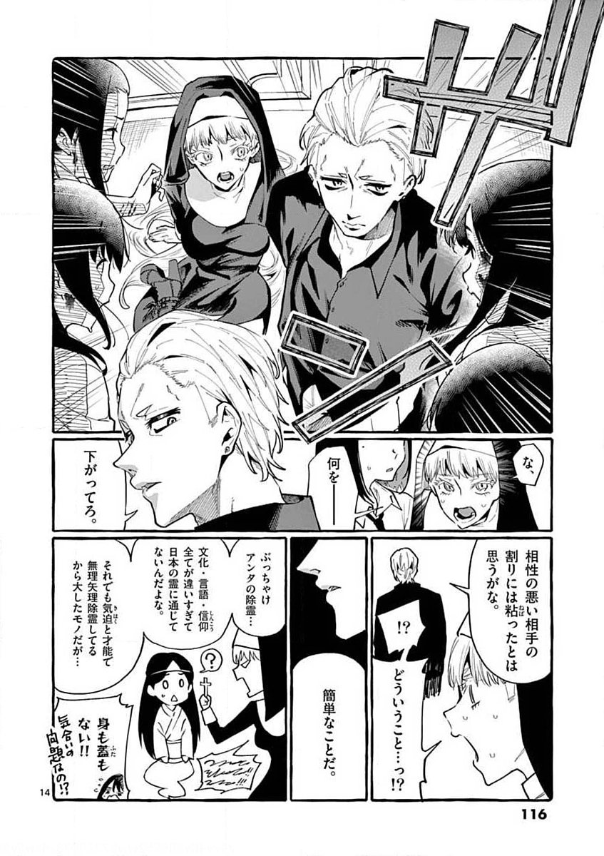 USHIRO NO SHOUMEN KAMUI-SAN Chapter 15 page 14 - nihonkuni.com
