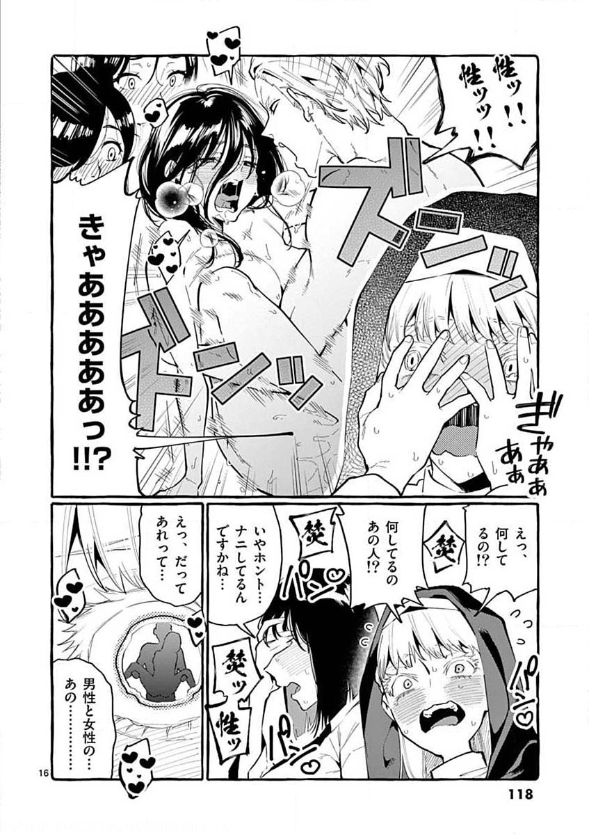 USHIRO NO SHOUMEN KAMUI-SAN Chapter 15 page 16 - nihonkuni.com