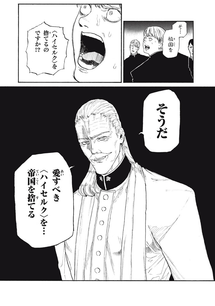NIGORU HITOMI DE NANI WO NEGAU - HIGHSERK SENKI Chapter 25 page 4 - nihonkuni.com