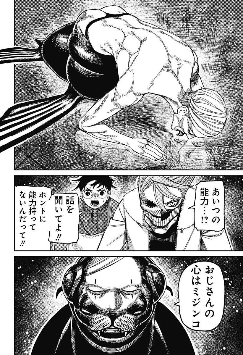 Read DANDADAN Chapter 233 [High Quality / Full] - Page 18 - nicomanga.com