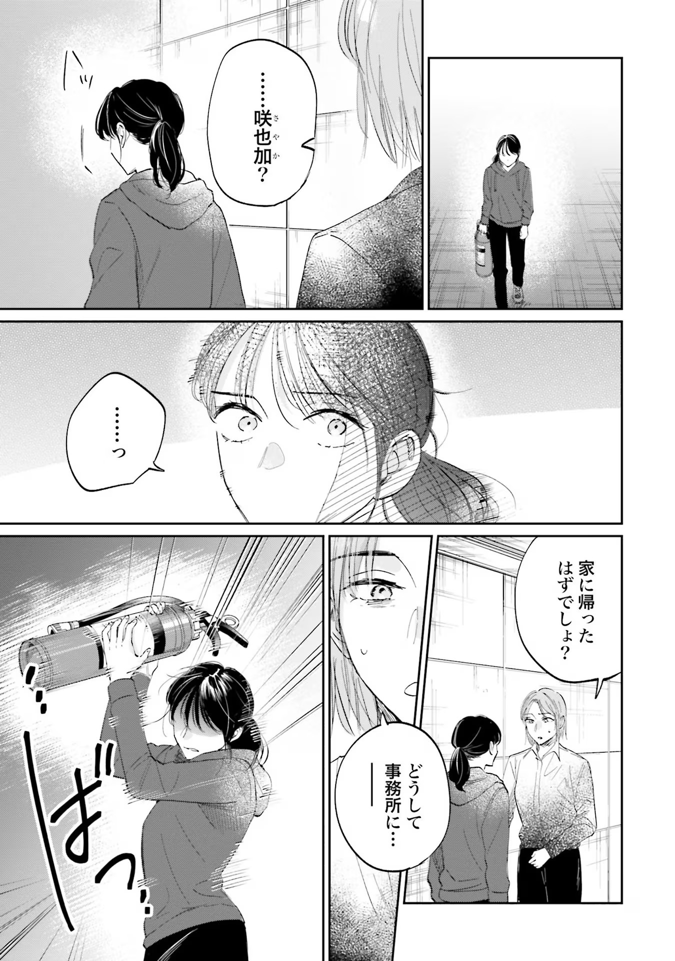 KIMI WA BUDOKAN NI TATENAI Chapter 8 page 15 - nihonkuni.com