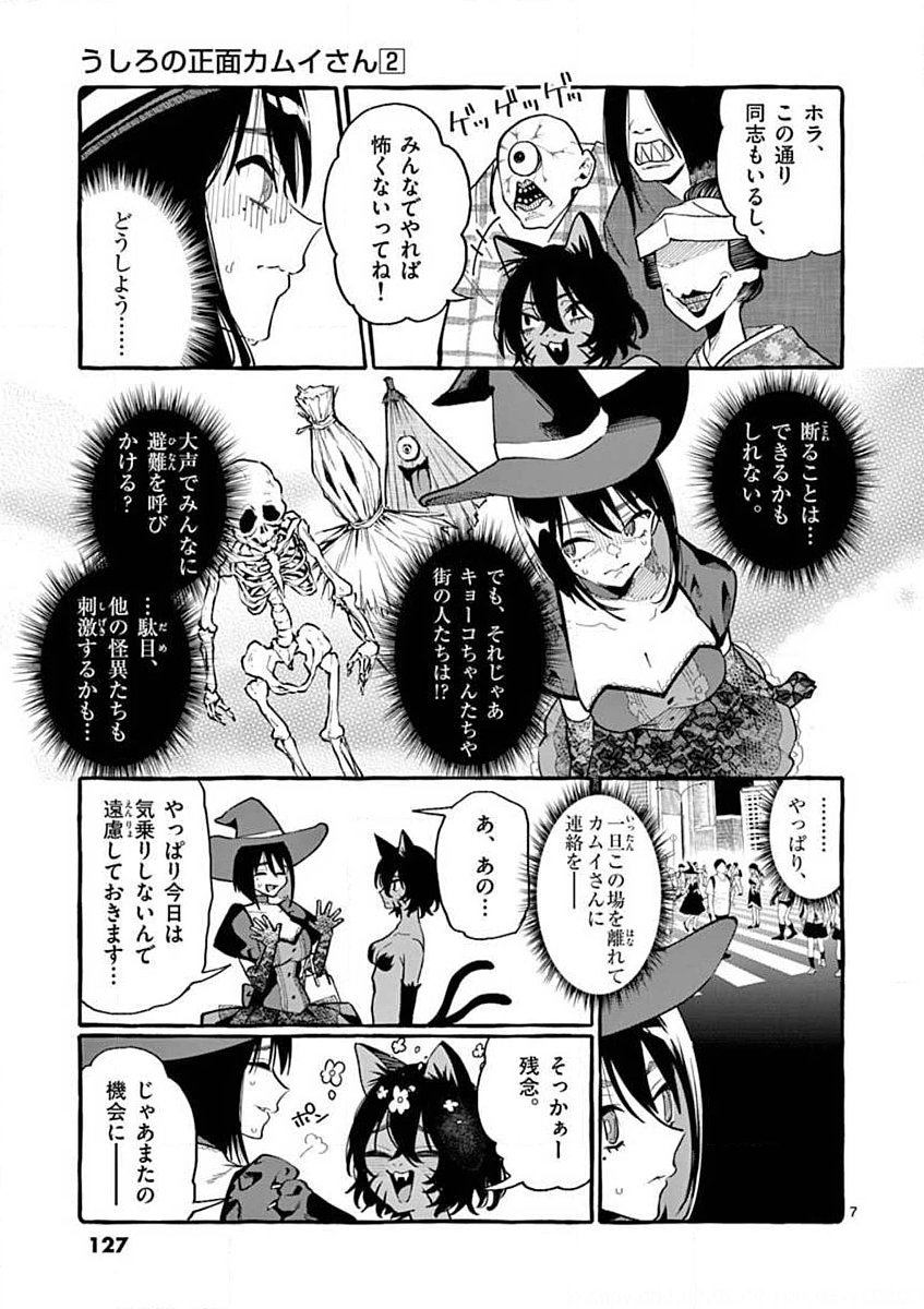 USHIRO NO SHOUMEN KAMUI-SAN Chapter 16 page 7 - nihonkuni.com