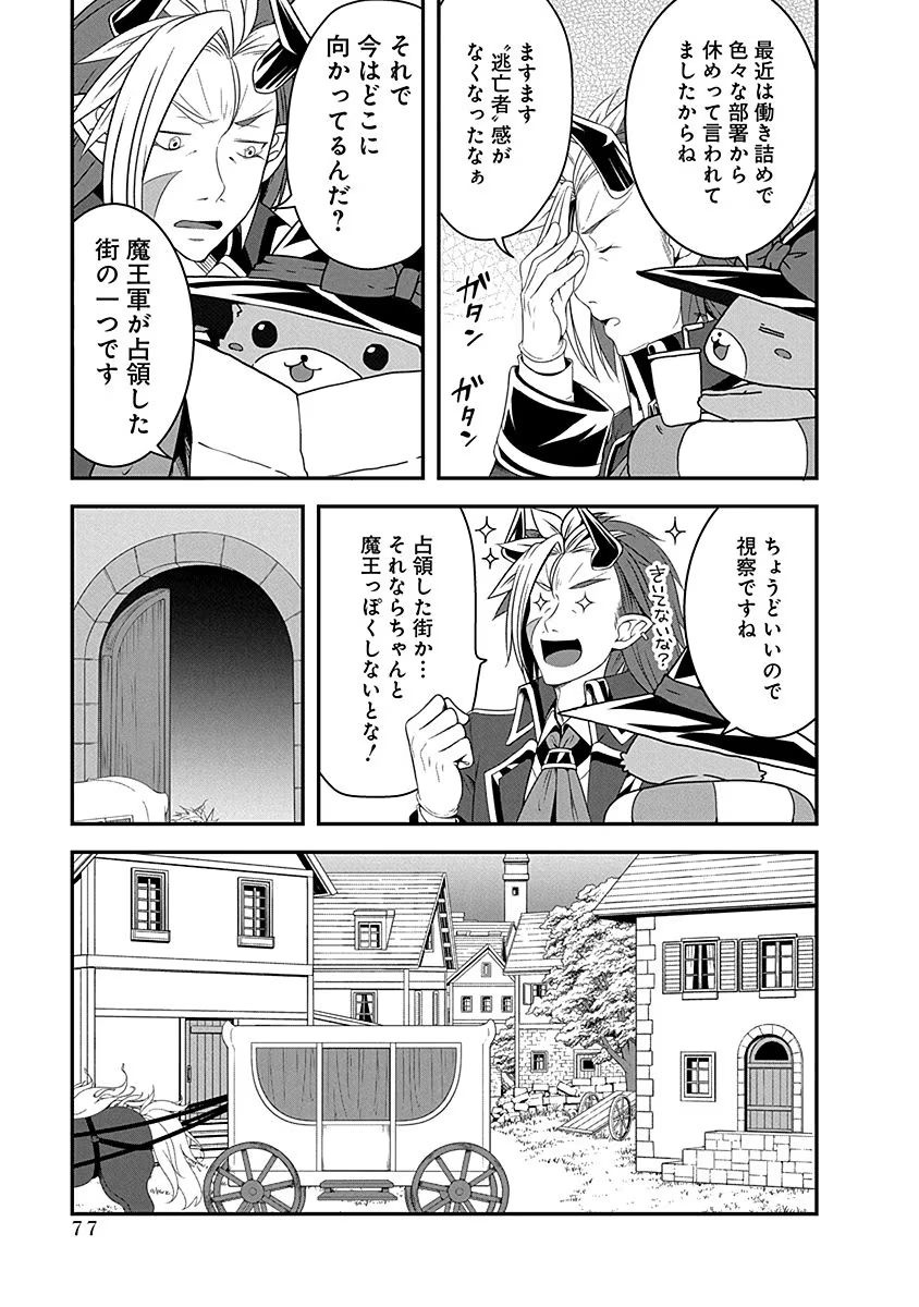 TENSEI MAOU TO PONKOTSU YUUSHA: MAOU WA KAKKO YOKU TAOSARETAI NO NI, YUUSHA GA SUGU ZENMETSU SHIYAGARU Chapter 8 page 3 - nihonkuni.com