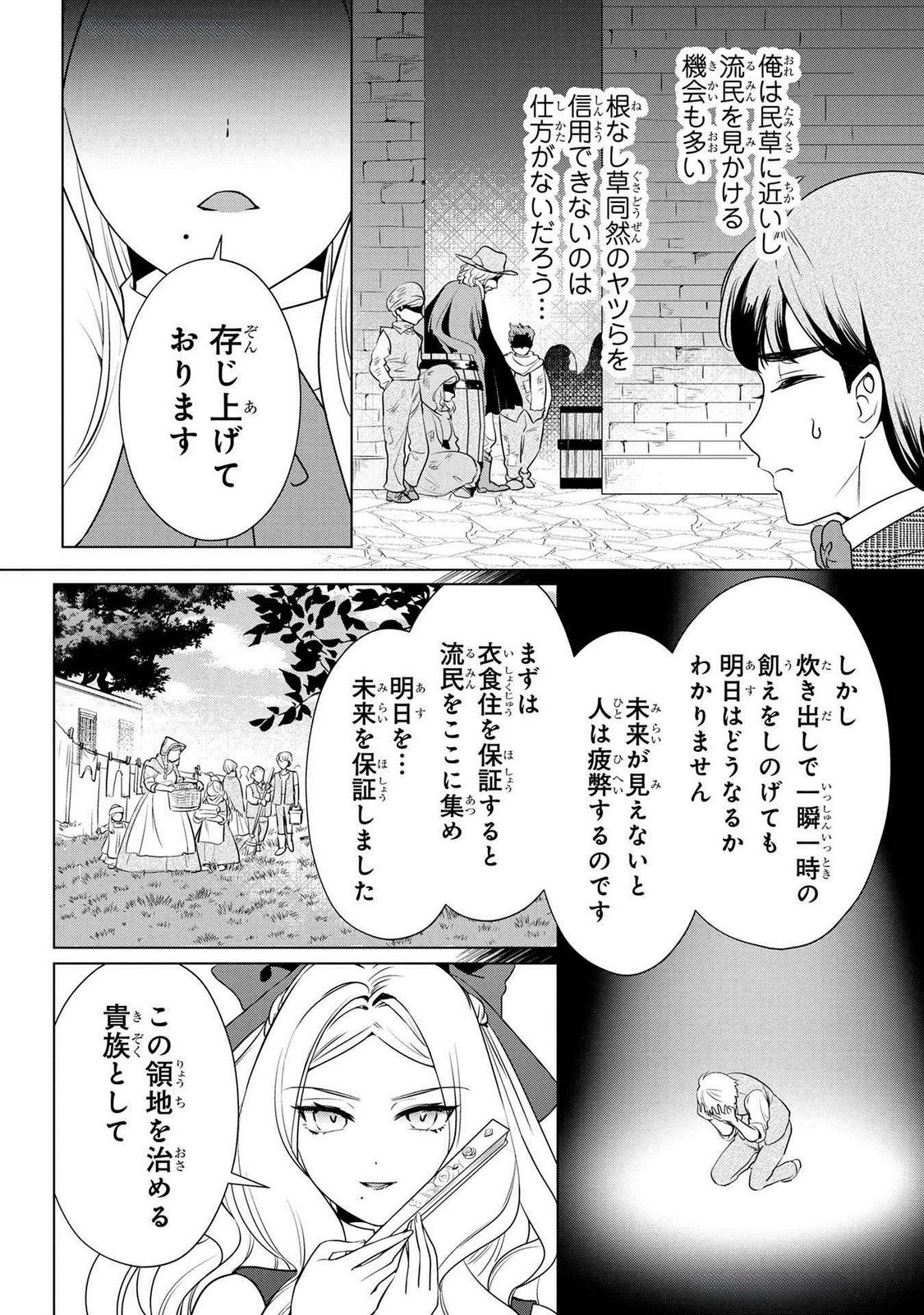 KONYAKUSHA GA UWAKI SHITE IRU YOU NANDESU KEDO WATASHI WA HAYARI NO AKUYAKU REIJOU TTE KOTO DEATTEMASU KA? Chapter 47 page 14 - nihonkuni.com