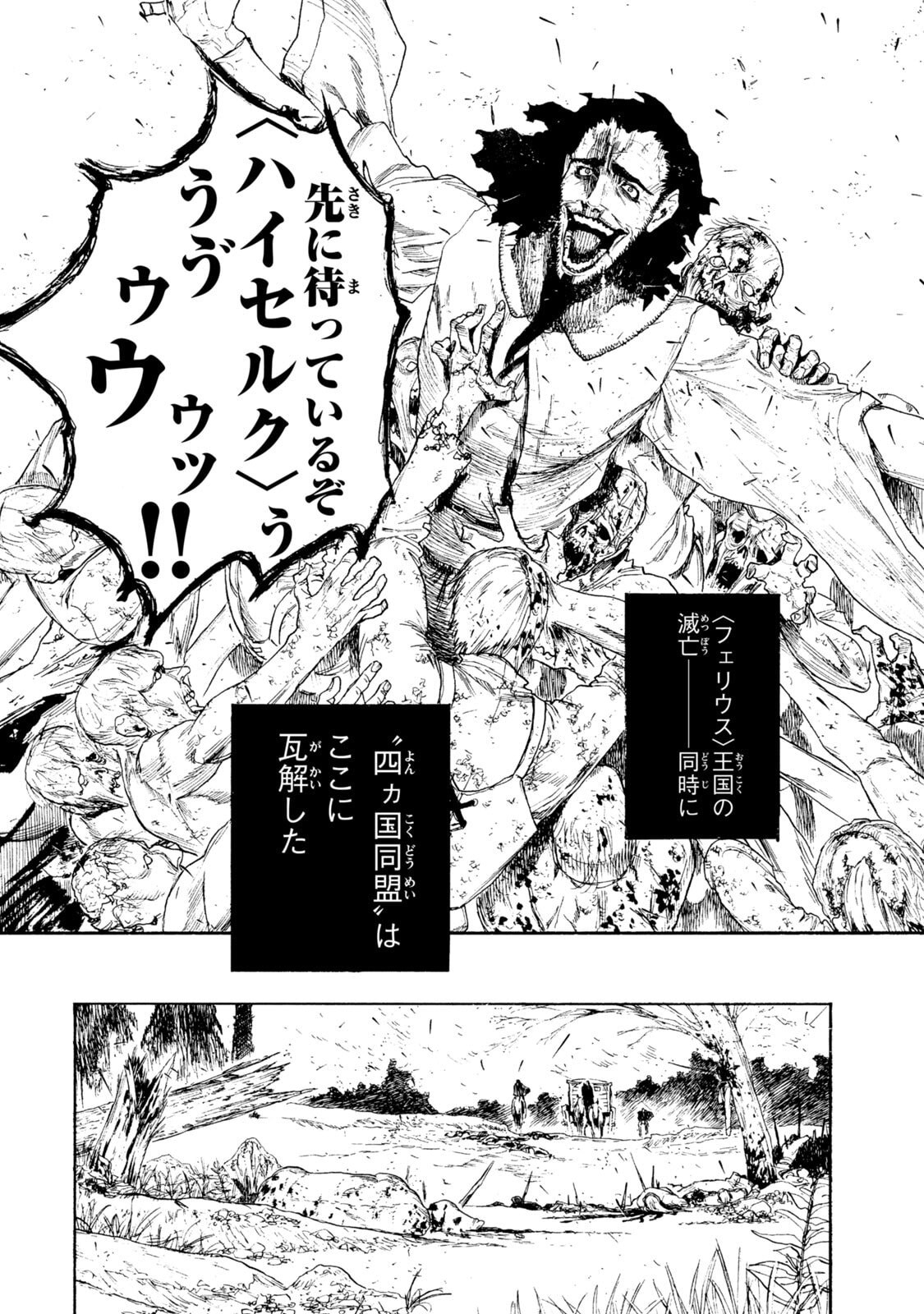 NIGORU HITOMI DE NANI WO NEGAU - HIGHSERK SENKI Chapter 20 page 14 - nihonkuni.com