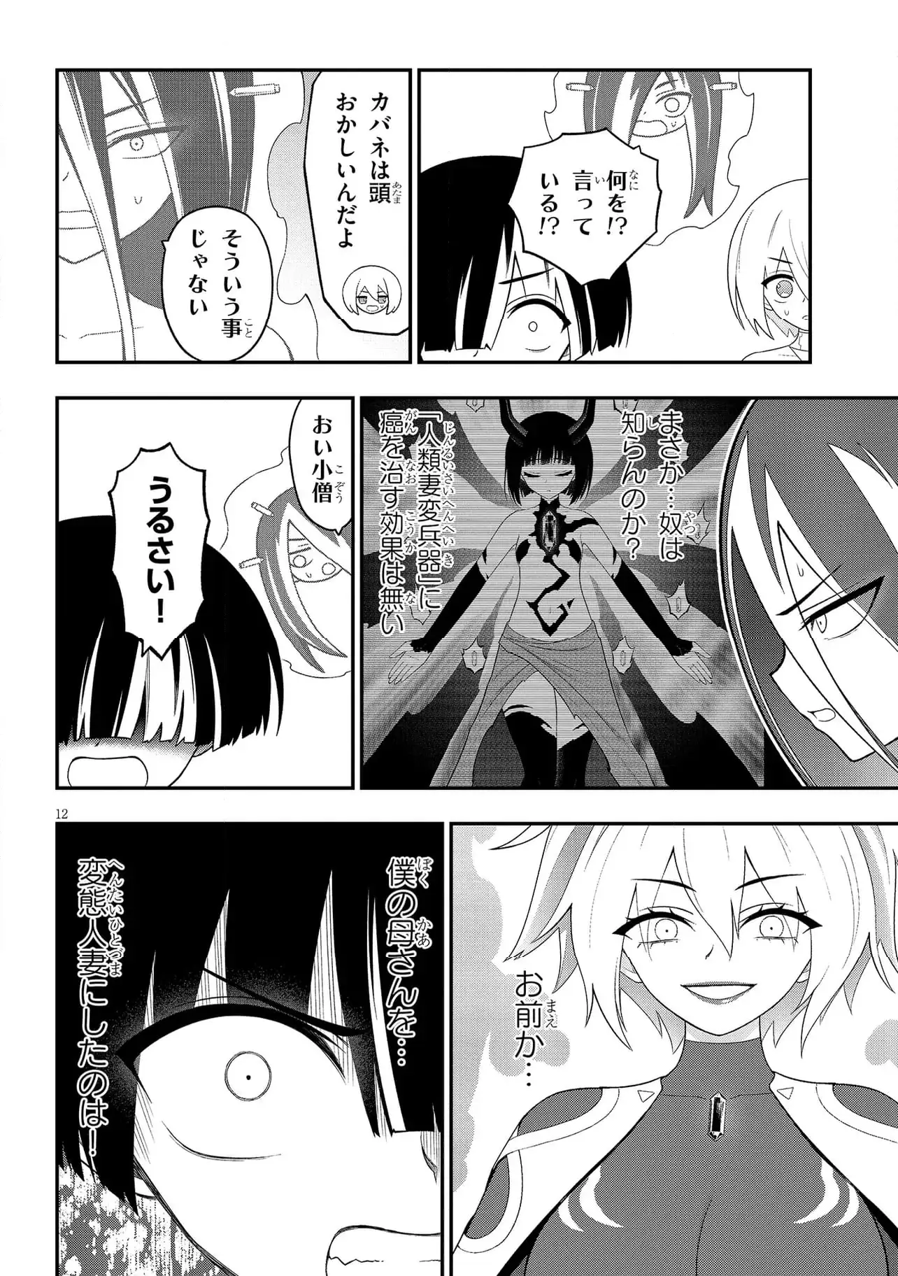 Read Ingoku Danchi Chapter 47 [High Quality / Full] - Page 12 - nicomanga.com