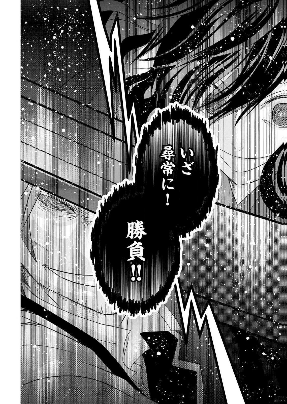 AKUYAKU TAIKUTSU REIJOU, SONO MIRYOKUCHI WA COUNT STOP DESU!: OTOME GAME NO HAMETSU FLAG WO KAIHI SHITARA, OUJISAMA YA KIZOKU REIJOU NO MINAMASAMA NI SHITAWARETE Chapter 18 page 12 - nihonkuni.com